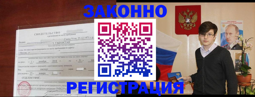 прописка ребенка в Заполярном