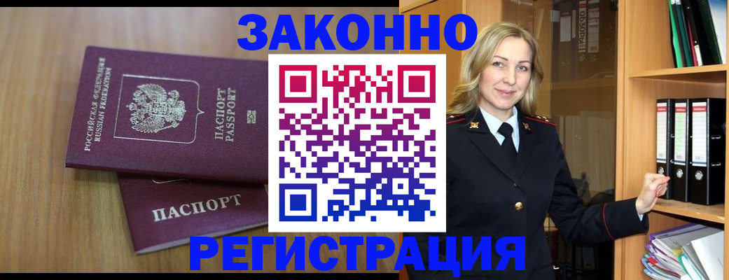 прописка штамп в Заполярном