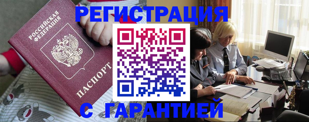 прописка для школы в Заполярном